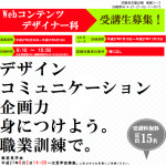 大阪教室_Webコンテンツデザイナー科