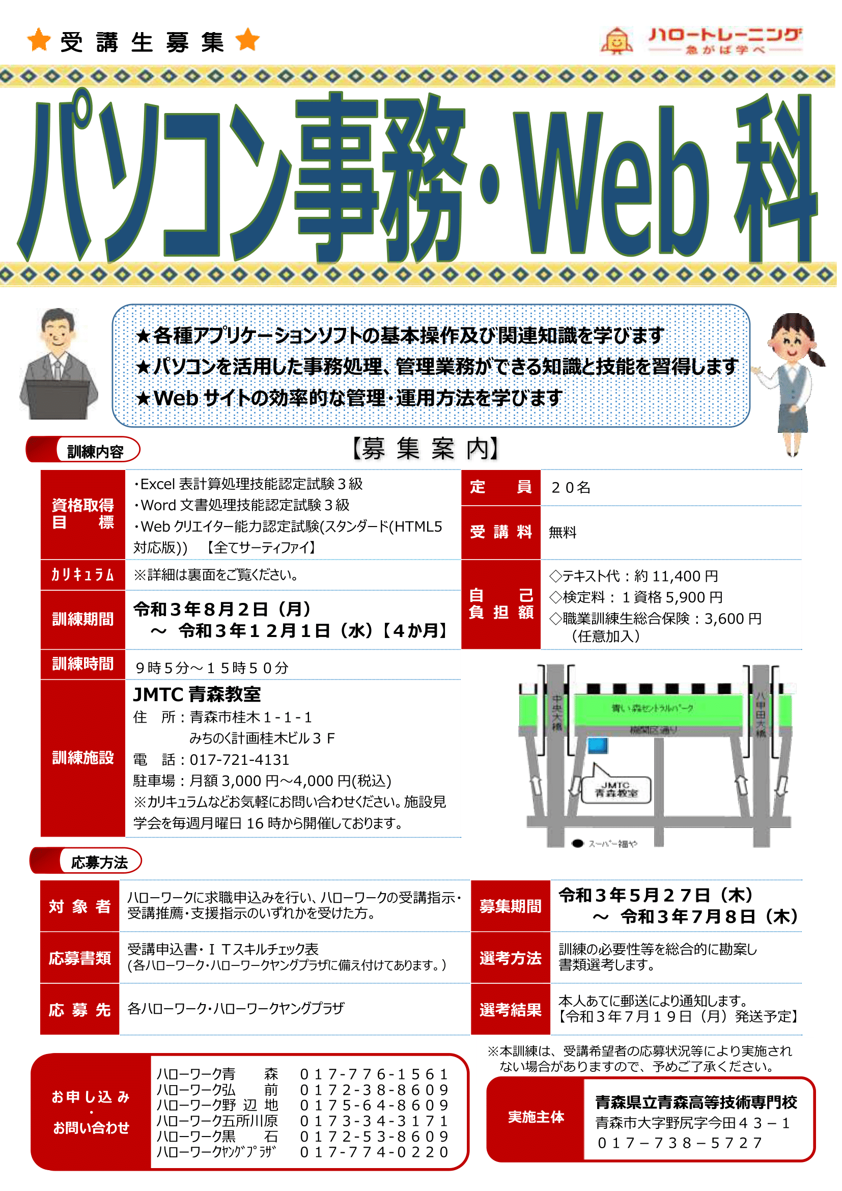 JMTC_パソコン事務・Web科チラシ